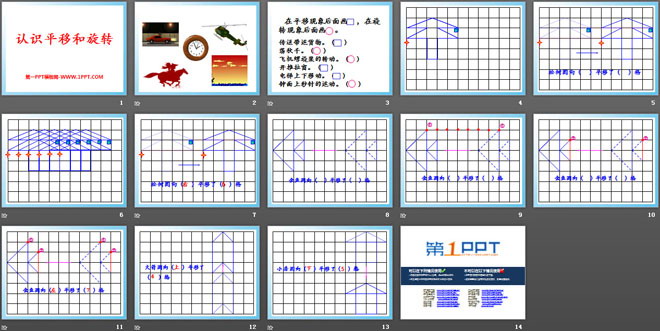 图片[2]-认识平移和旋转-第一PPT