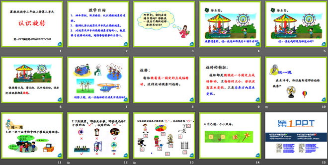 图片[2]-《认识旋转》图形的运动PPT课件-第一PPT