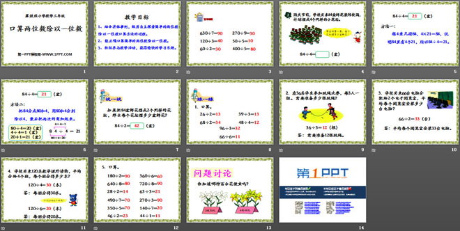 图片[2]-口算两位数除以一位数-第一PPT