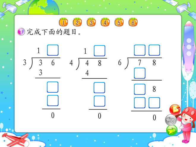 图片[1]-《整十数、两位数除以一位数》两、三位数除以一位数Flash动画课件-第一PPT