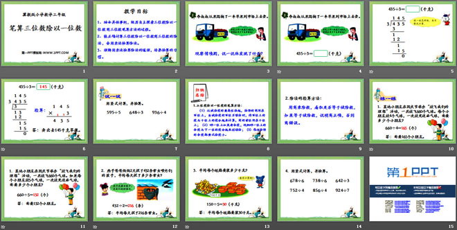 图片[2]-《笔算三位数除以一位数》两、三位数除以一位数PPT课件-第一PPT