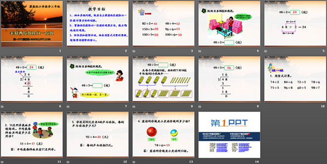 图片[2]-《笔算两位数除以一位数》两、三位数除以一位数PPT课件-第一PPT