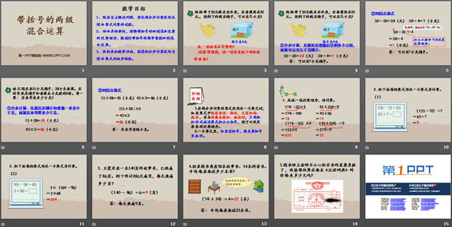 图片[2]-《带括号的两级混合运算》四则混合运算PPT课件-第一PPT