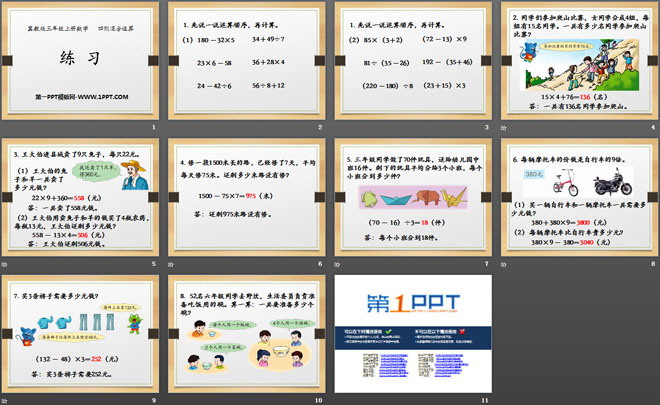 图片[2]-《练习》四则混合运算PPT课件-第一PPT