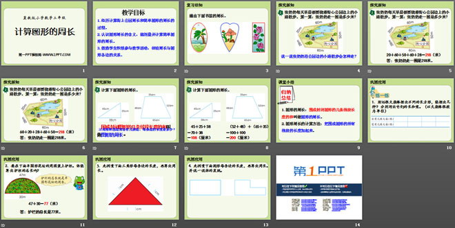 图片[2]-《计算图形的周长》长方形和正方形的周长PPT课件-第一PPT