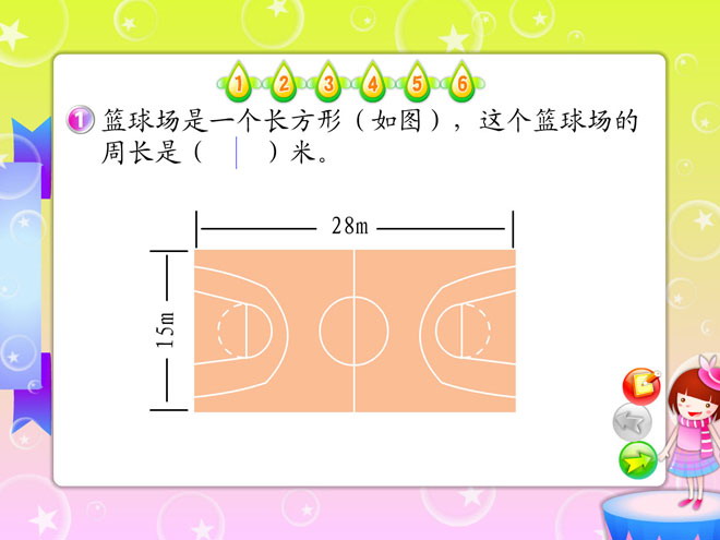 图片[1]-《长方形的周长》长方形和正方形的周长Flash动画课件-第一PPT