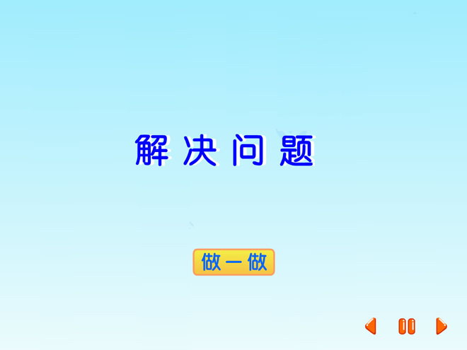 图片[1]-《解决问题》吨的认识Flash动画课件-第一PPT