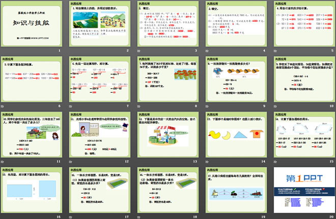 图片[2]-《知识与技能》探索乐园PPT课件2-第一PPT