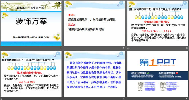 图片[2]-《装饰方案》探索乐园PPT课件2-第一PPT