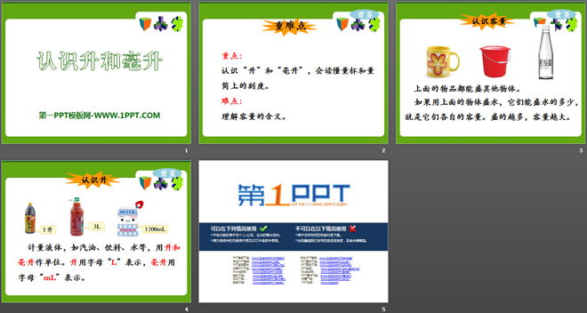 图片[2]-升和毫升-第一PPT