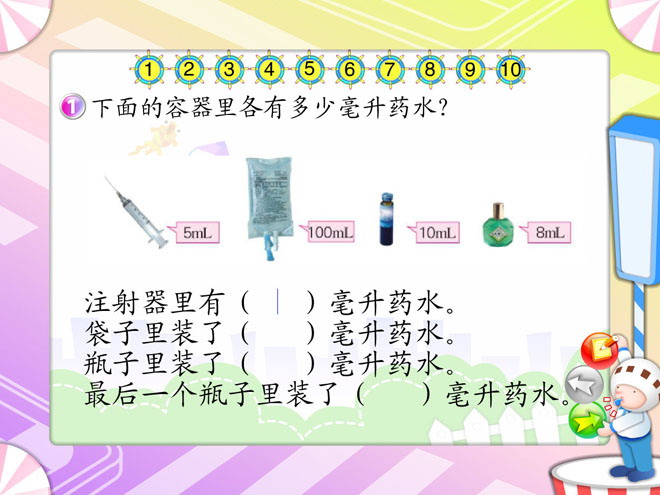 图片[1]-《升和毫升》Flash动画课件-第一PPT