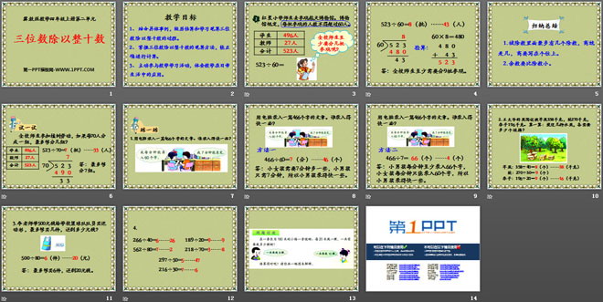 图片[2]-《三位数除以整十数》三位数除以两位数PPT课件-第一PPT