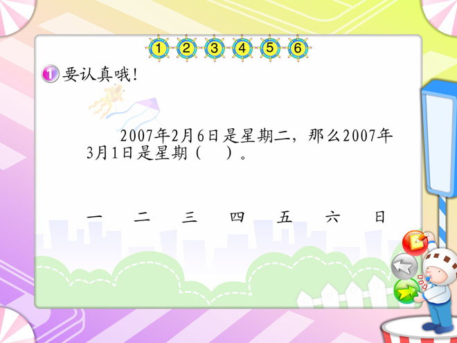 图片[1]-《商不变规律》三位数除以两位数Flash动画课件3-第一PPT