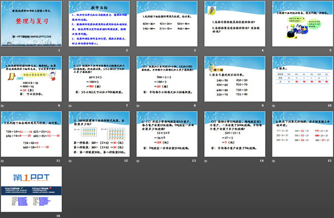 图片[2]-《整理与复习》三位数除以两位数PPT课件-第一PPT