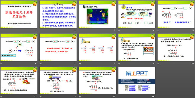 图片[2]-《除数接近几十五的笔算除法》三位数除以两位数PPT课件-第一PPT