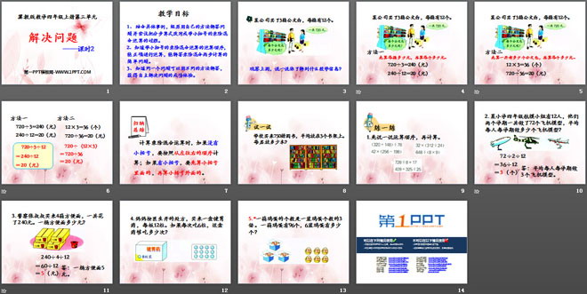 图片[2]-《解决问题》PPT课件2-第一PPT