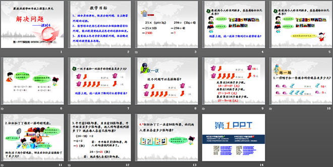 图片[2]-《解决问题》PPT课件4-第一PPT