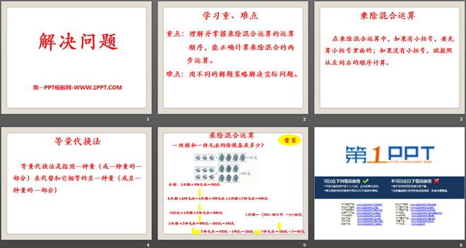 图片[2]-《解决问题》PPT课件5-第一PPT