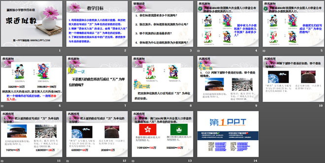 图片[2]-《求近似数》认识更大的数PPT课件-第一PPT