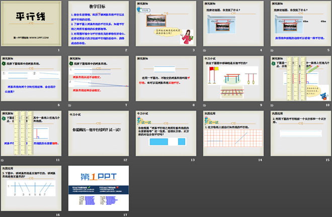 图片[2]-《平行线》垂线和平行线PPT课件-第一PPT