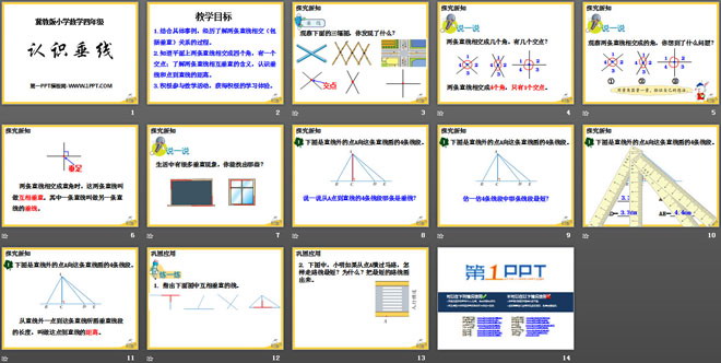 图片[2]-《认识垂线》垂线和平行线PPT课件-第一PPT