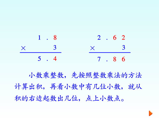 图片[1]-《小数乘整数》小数乘法Flash动画课件2-第一PPT