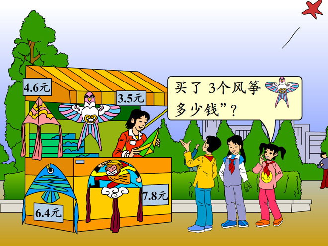 图片[1]-《买风筝》小数乘法Flash动画课件-第一PPT