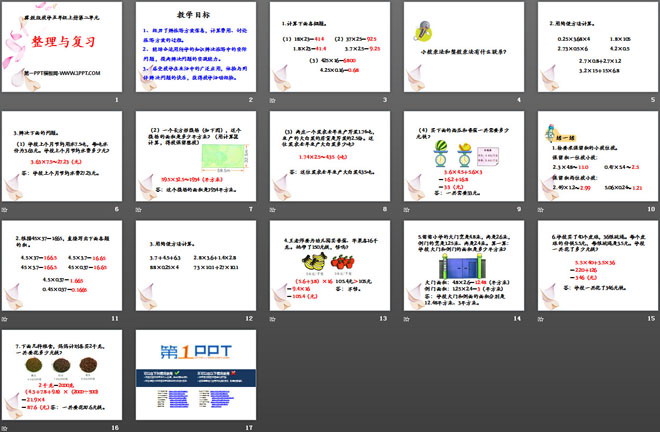 图片[2]-整理与复习-第一PPT