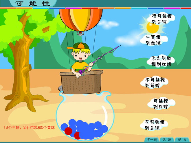 图片[1]-《摸球游戏》可能性Flash动画课件-第一PPT