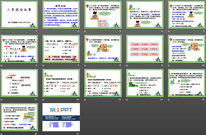 图片[2]-三步混合运算-第一PPT