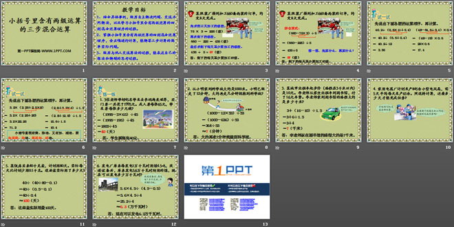 图片[2]-《小括号里含有两级运算的三步混合运算》四则混合运算PPT课件-第一PPT