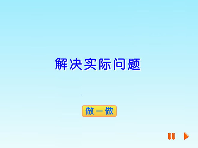 图片[1]-《解决实际问题》多边形的面积Flash动画课件-第一PPT