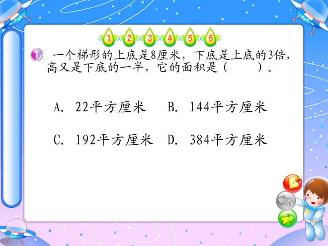 图片[1]-《梯形的面积》多边形的面积Flash动画课件3-第一PPT