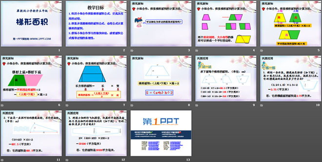 图片[2]-《梯形面积》多边形的面积PPT课件-第一PPT