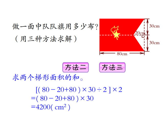 图片[1]-《求队旗的面积》多边形的面积Flash动画课件-第一PPT