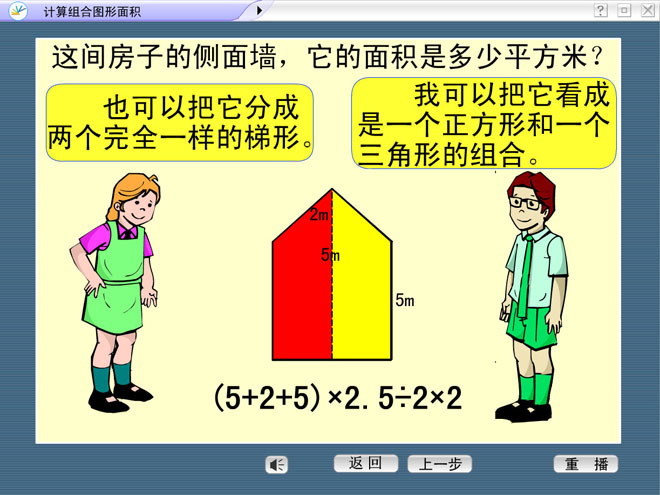 图片[2]-《计算组合图形面积》多边形的面积Flash动画课件-第一PPT