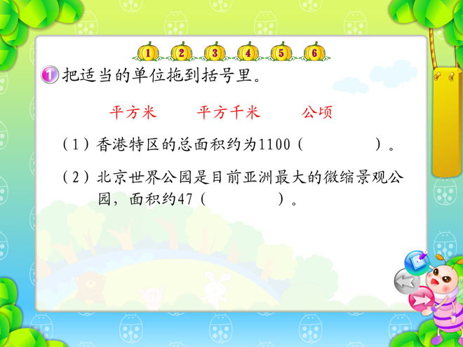 图片[1]-《公顷和平方千米》土地面积Flash动画课件4-第一PPT