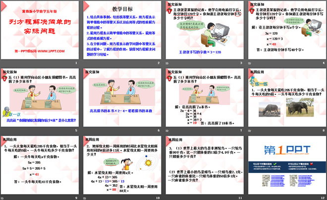 图片[2]-《列方程解决简单的实际问题》方程PPT课件-第一PPT