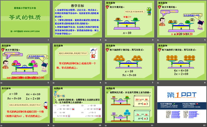 图片[2]-《等式的性质》方程PPT课件-第一PPT
