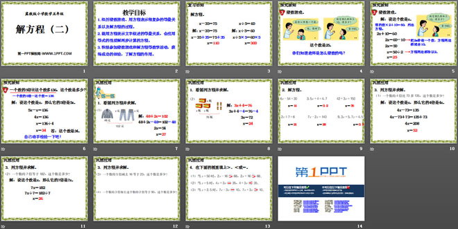 图片[2]-《解方程》方程PPT课件4-第一PPT
