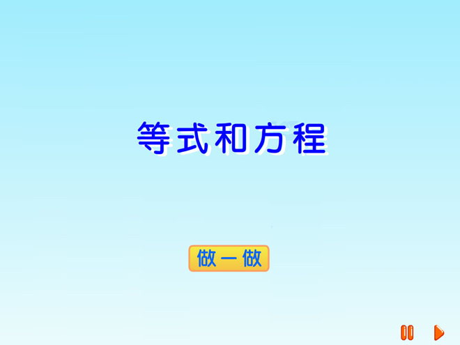 图片[1]-《等式和方程》方程Flash动画课件-第一PPT