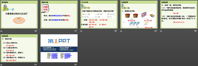 图片[3]-《认识等式和方程》方程PPT课件-第一PPT