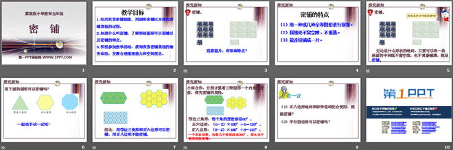 图片[2]-《密铺》探索乐园PPT课件-第一PPT