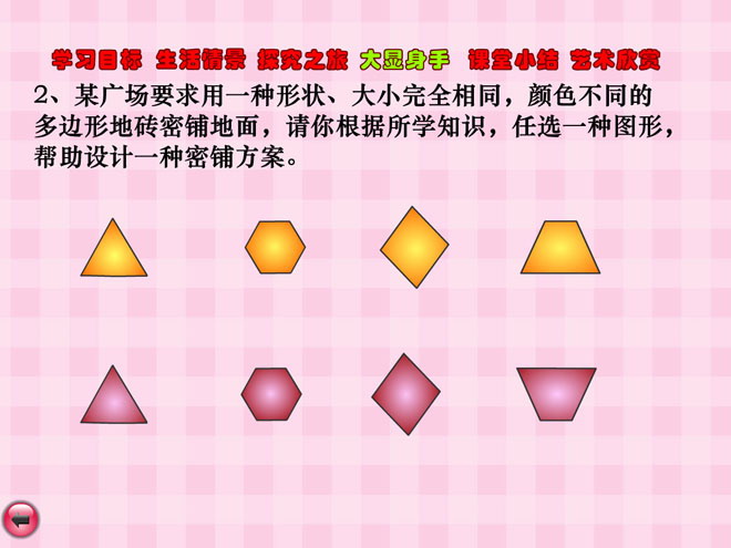 图片[2]-平面图形的密铺-第一PPT