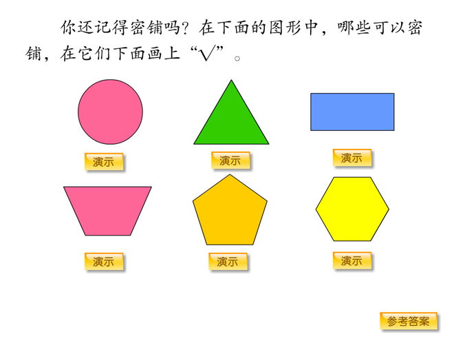 图片[1]-《铺一铺》探索乐园Flash动画课件-第一PPT