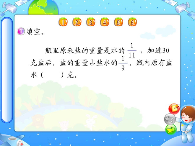图片[1]-《比的应用》比和比例Flash动画课件-第一PPT