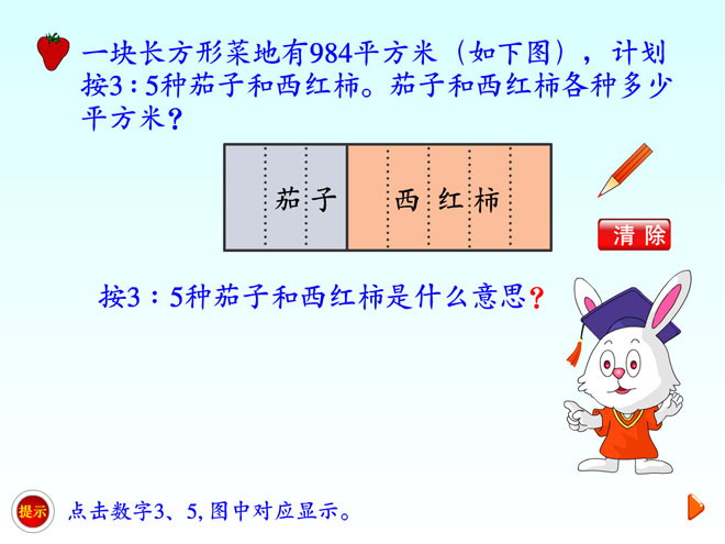 图片[1]-《简单应用》比和比例Flash动画课件-第一PPT