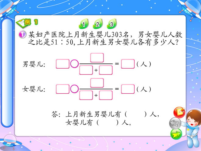 图片[1]-《按比例分配》比和比例Flash动画课件-第一PPT