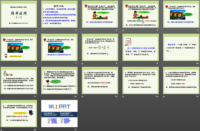 图片[2]-《简单应用》百分数PPT课件-第一PPT