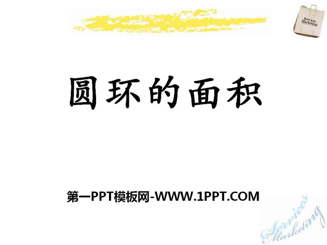 图片[1]-圆环的面积-第一PPT